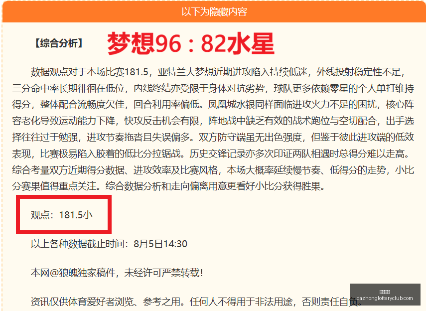 蒙特格兰对,决前瞻,十首精选,大众彩票,彩票平台,在线购彩,中奖机会,彩票投注